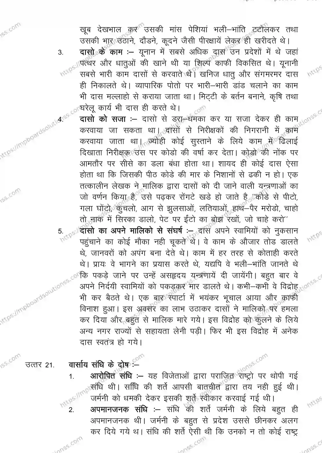 MP Board CLASS 11 HISTORY 2018 Sample Paper Image 24