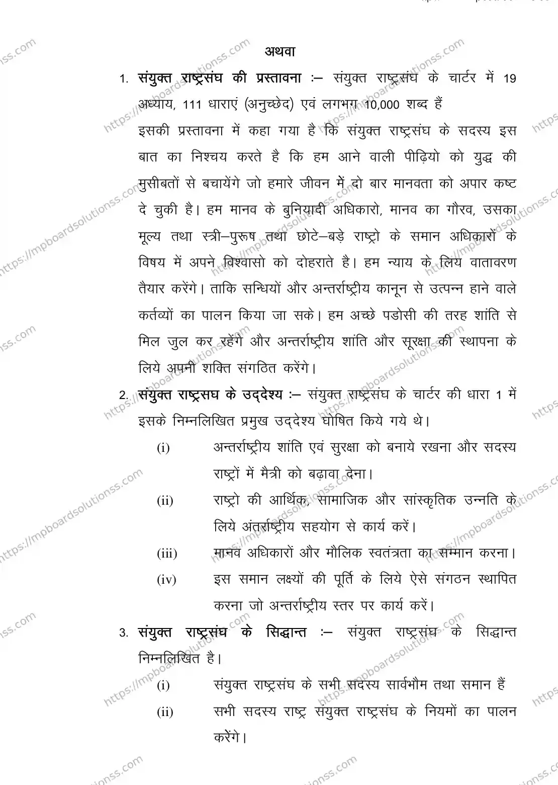 MP Board CLASS 11 HISTORY 2018 Sample Paper Image 26