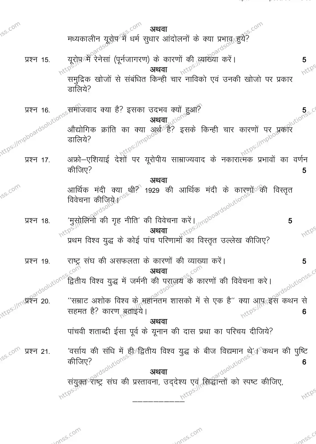 MP Board CLASS 11 HISTORY 2018 Sample Paper Image 4
