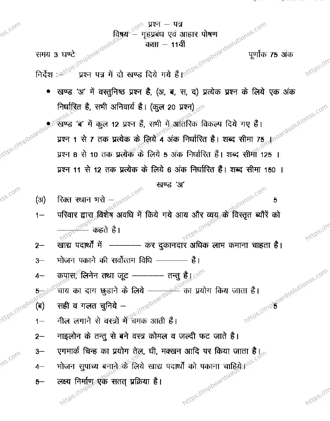 MP Board CLASS 11 HOME-MANGEMENT-AND-NEUTRIATION 2018 Sample Paper Image 1