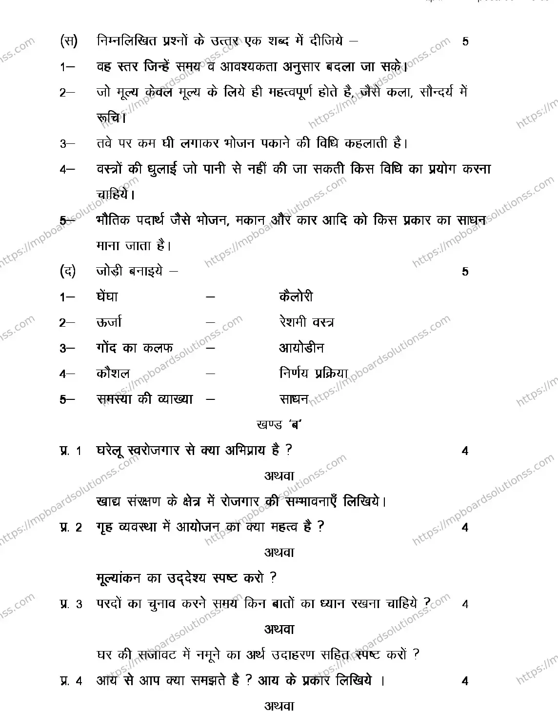 MP Board CLASS 11 HOME-MANGEMENT-AND-NEUTRIATION 2018 Sample Paper Image 2