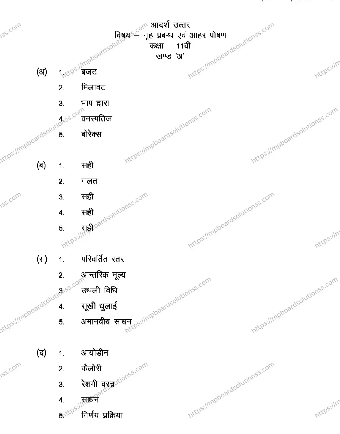 MP Board CLASS 11 HOME-MANGEMENT-AND-NEUTRIATION 2018 Sample Paper Image 4