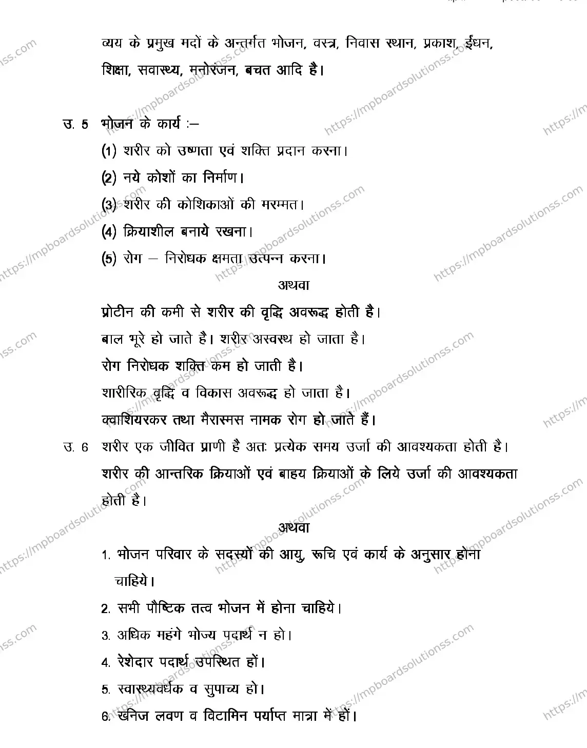 MP Board CLASS 11 HOME-MANGEMENT-AND-NEUTRIATION 2018 Sample Paper Image 6