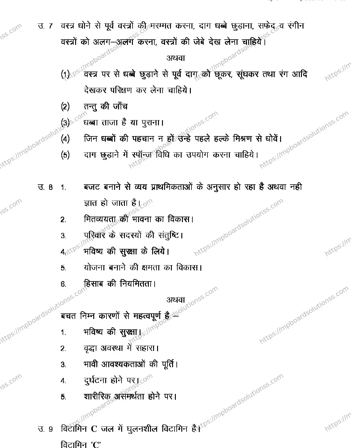 MP Board CLASS 11 HOME-MANGEMENT-AND-NEUTRIATION 2018 Sample Paper Image 7