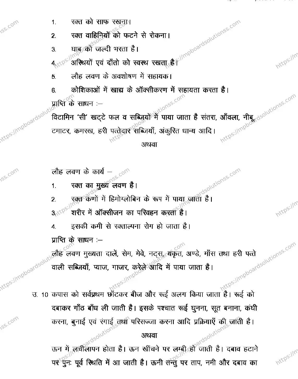 MP Board CLASS 11 HOME-MANGEMENT-AND-NEUTRIATION 2018 Sample Paper Image 8