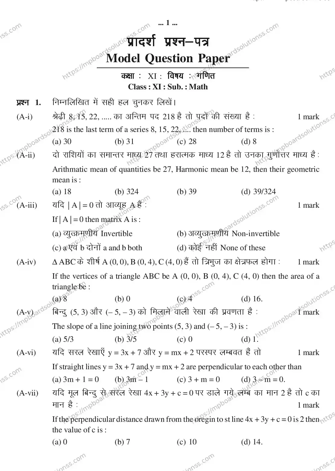 MP Board CLASS 11 MATHEMATICS 2018 Sample Paper Image 1