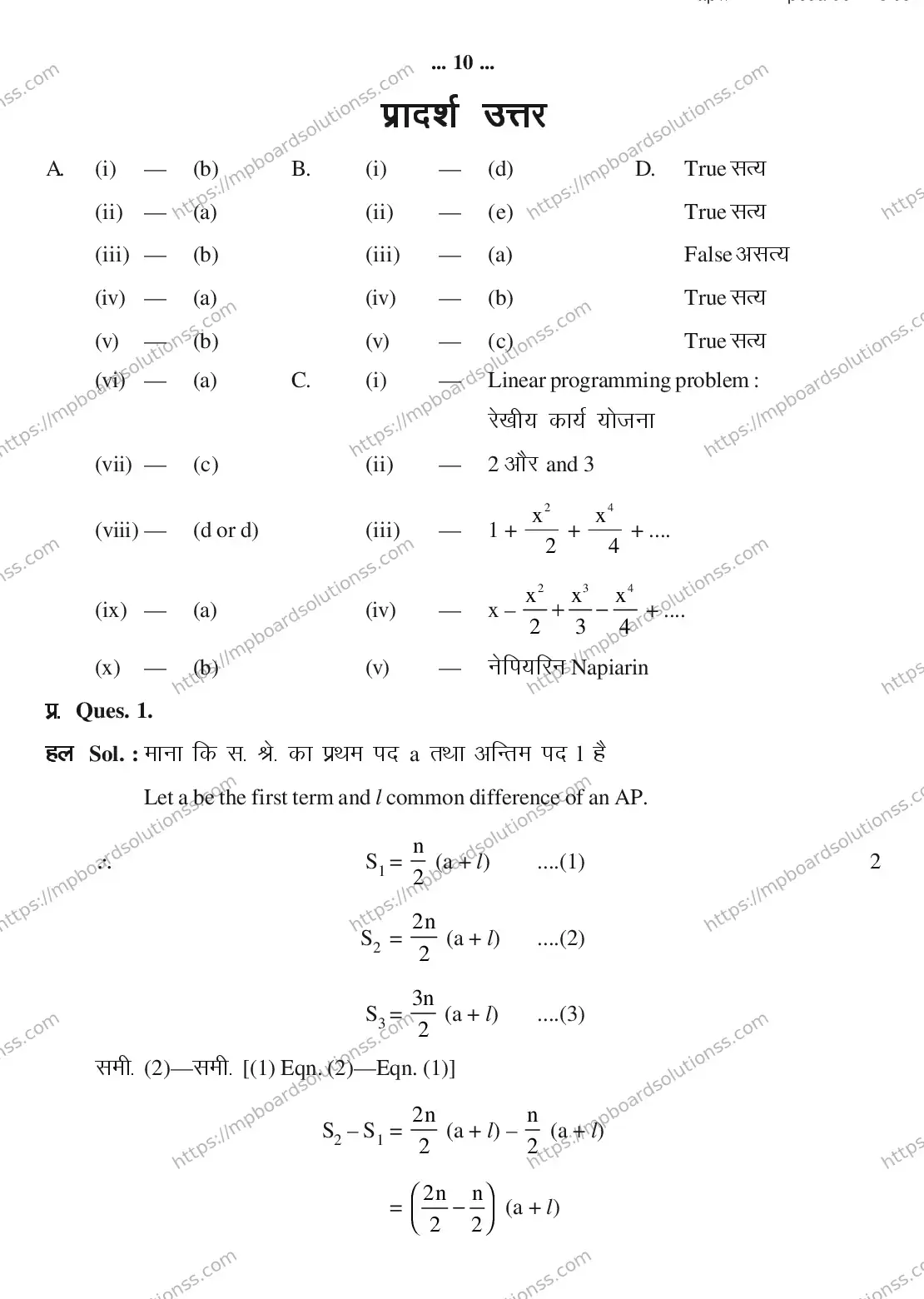 MP Board CLASS 11 MATHEMATICS 2018 Sample Paper Image 10