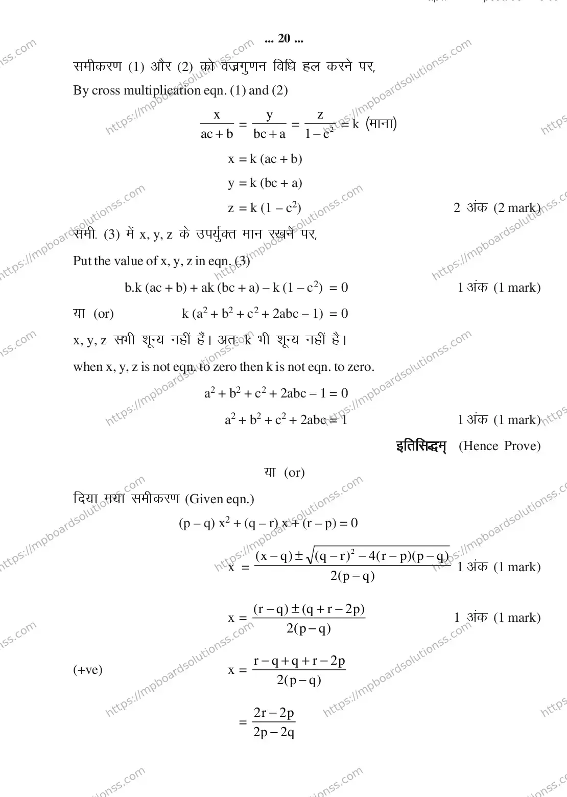 MP Board CLASS 11 MATHEMATICS 2018 Sample Paper Image 20