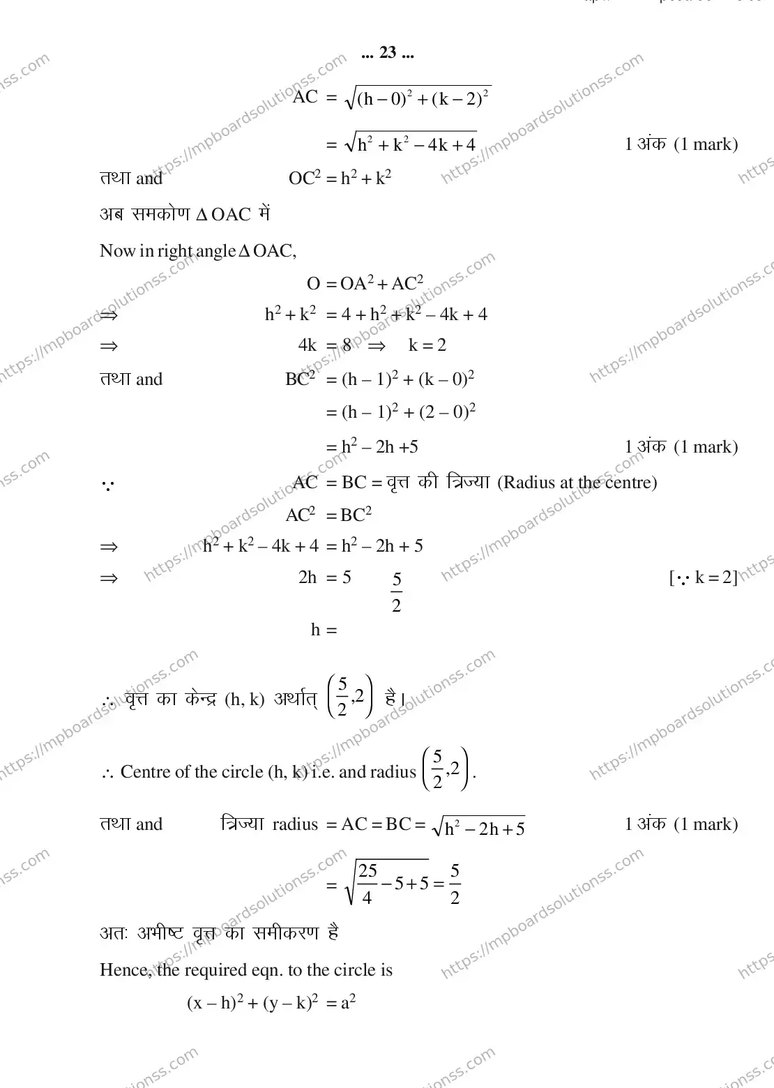MP Board CLASS 11 MATHEMATICS 2018 Sample Paper Image 23