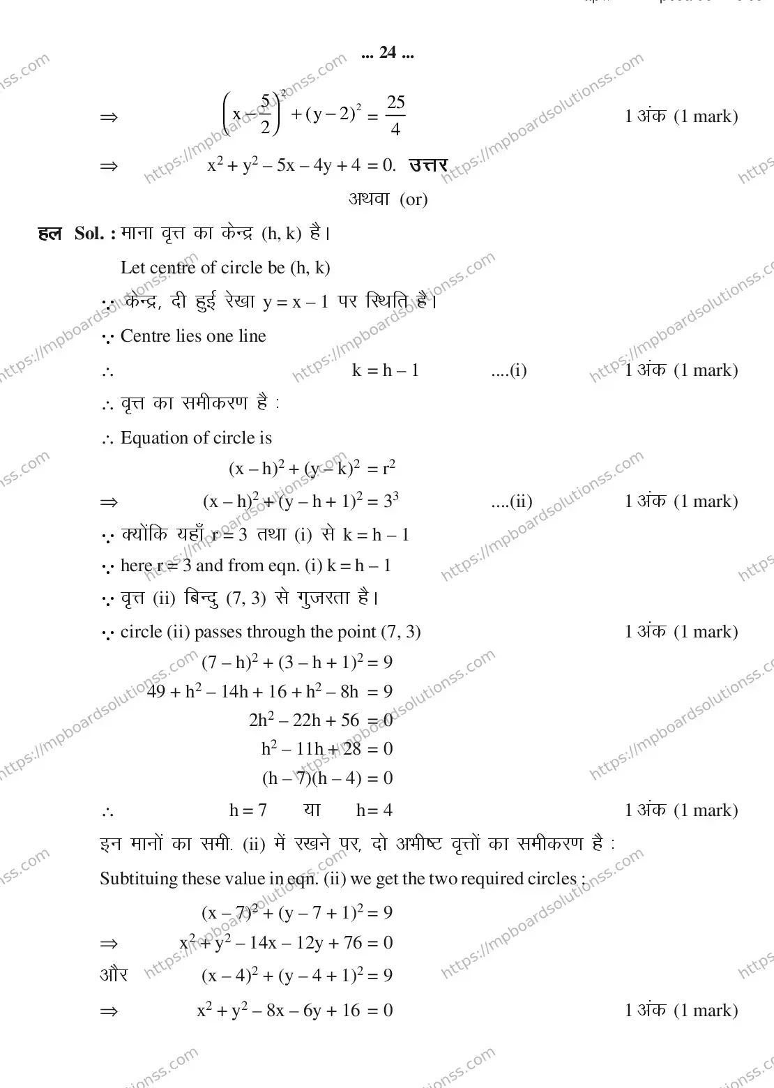 MP Board CLASS 11 MATHEMATICS 2018 Sample Paper Image 24