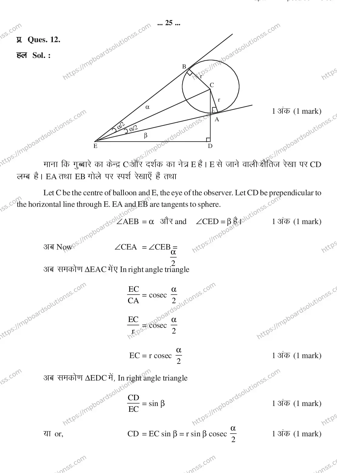 MP Board CLASS 11 MATHEMATICS 2018 Sample Paper Image 25