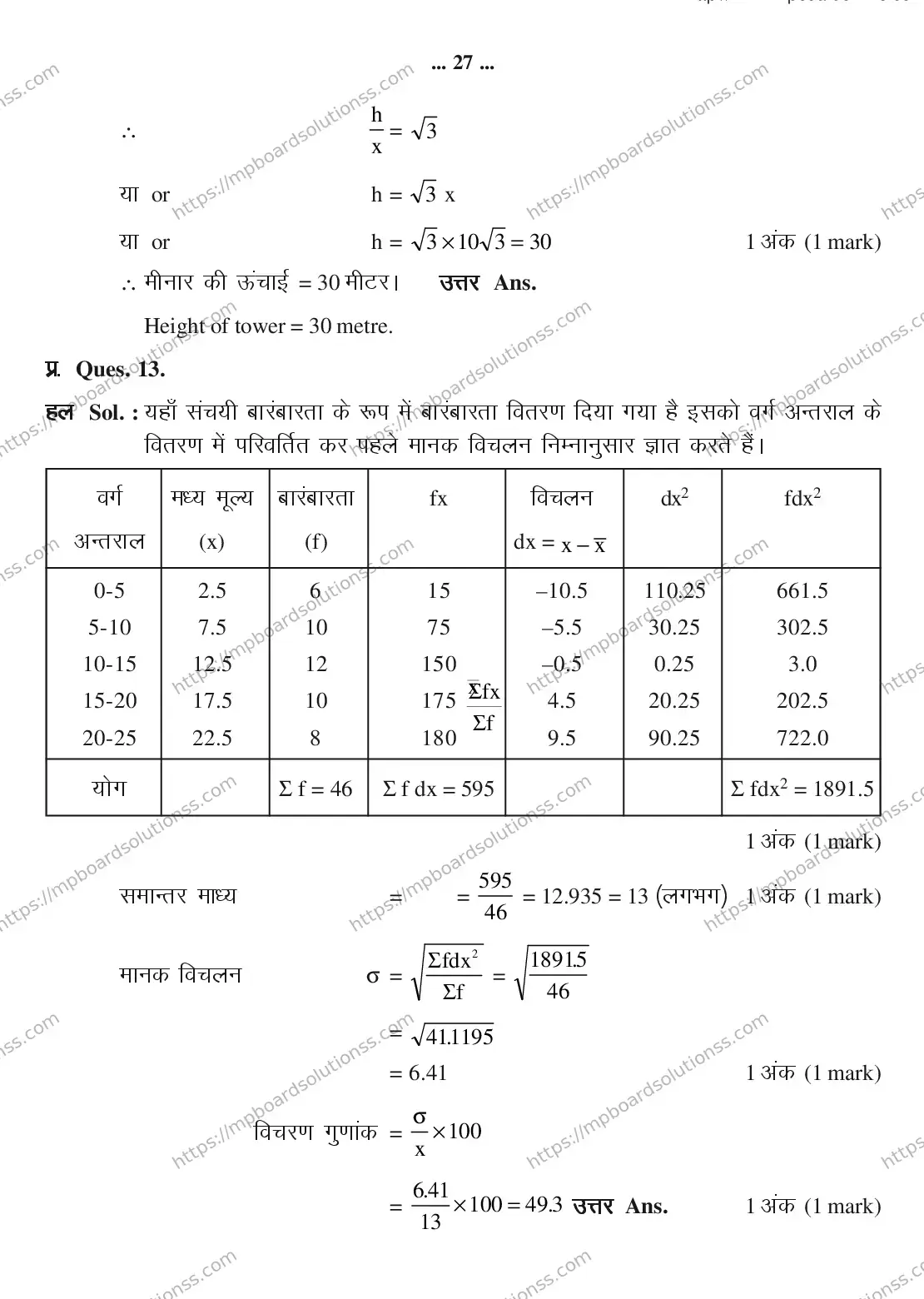 MP Board CLASS 11 MATHEMATICS 2018 Sample Paper Image 27