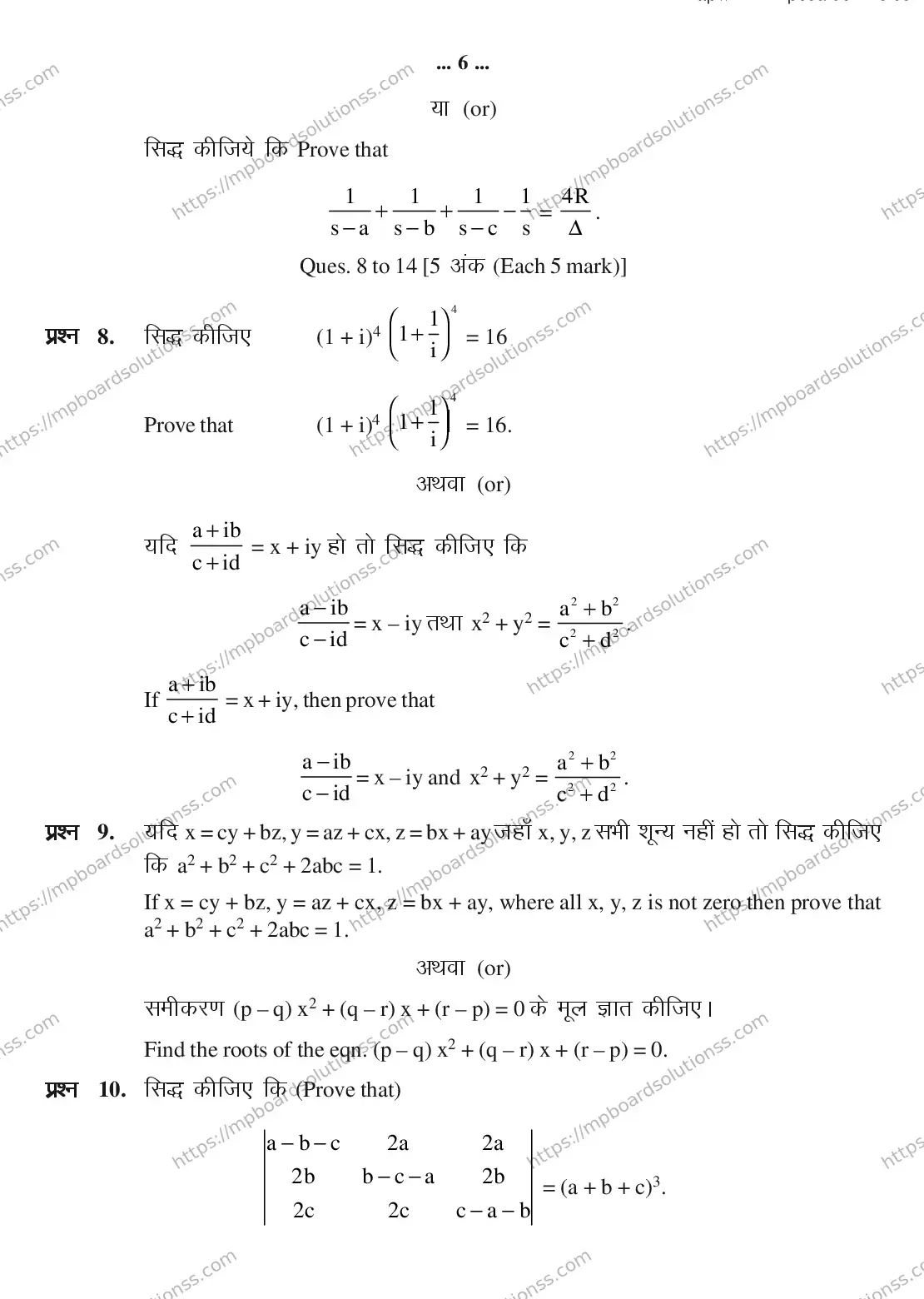MP Board CLASS 11 MATHEMATICS 2018 Sample Paper Image 6