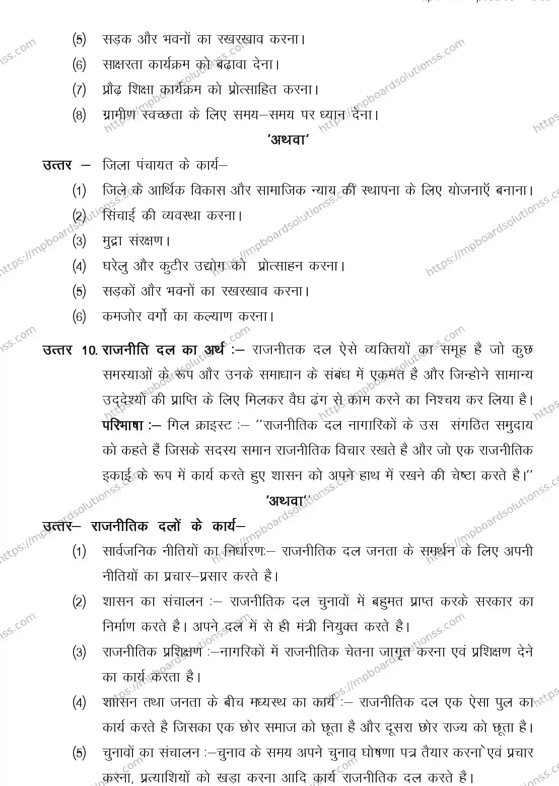 MP Board CLASS 11 POLITICAL-SCIENCE 2018 Sample Paper Image 8