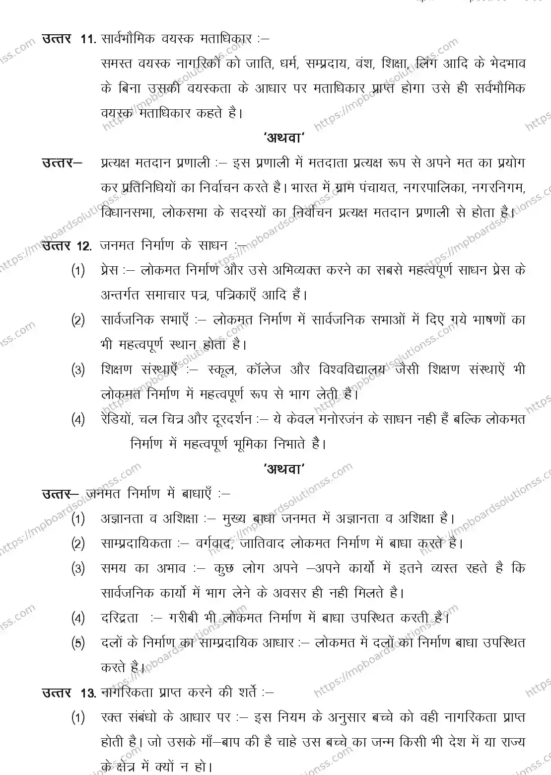 MP Board CLASS 11 POLITICAL-SCIENCE 2018 Sample Paper Image 9
