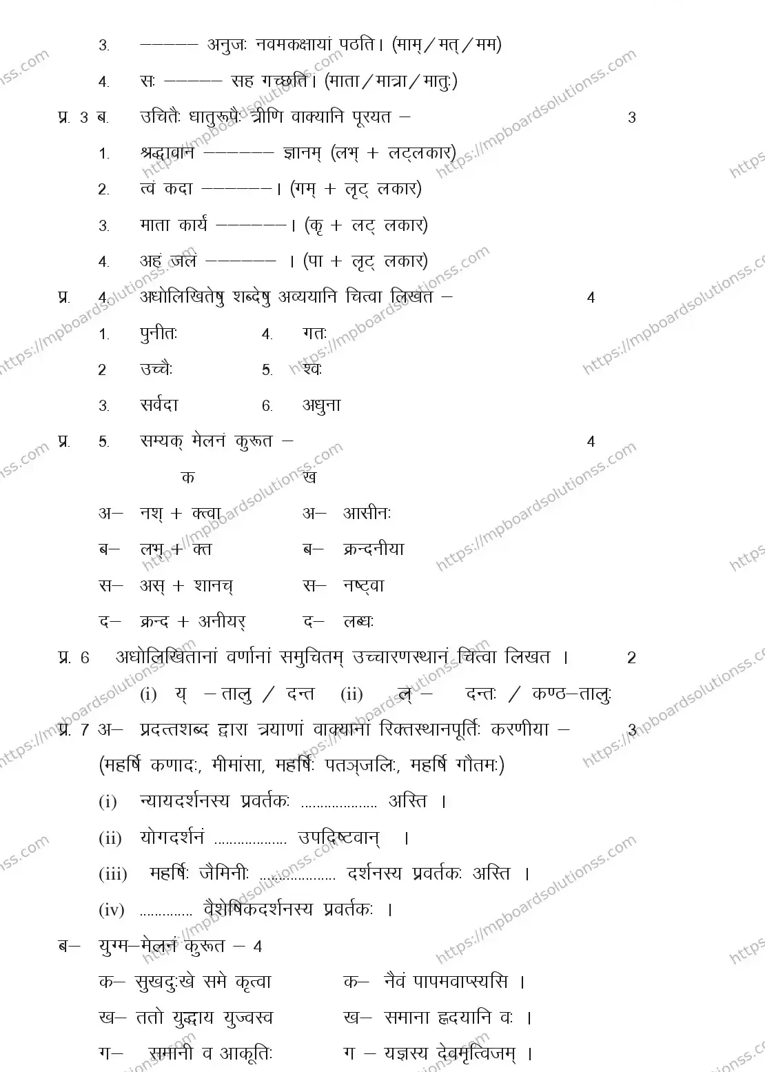 MP Board CLASS 11 SANSKRIT-GENERAL 2018 Sample Paper Image 2