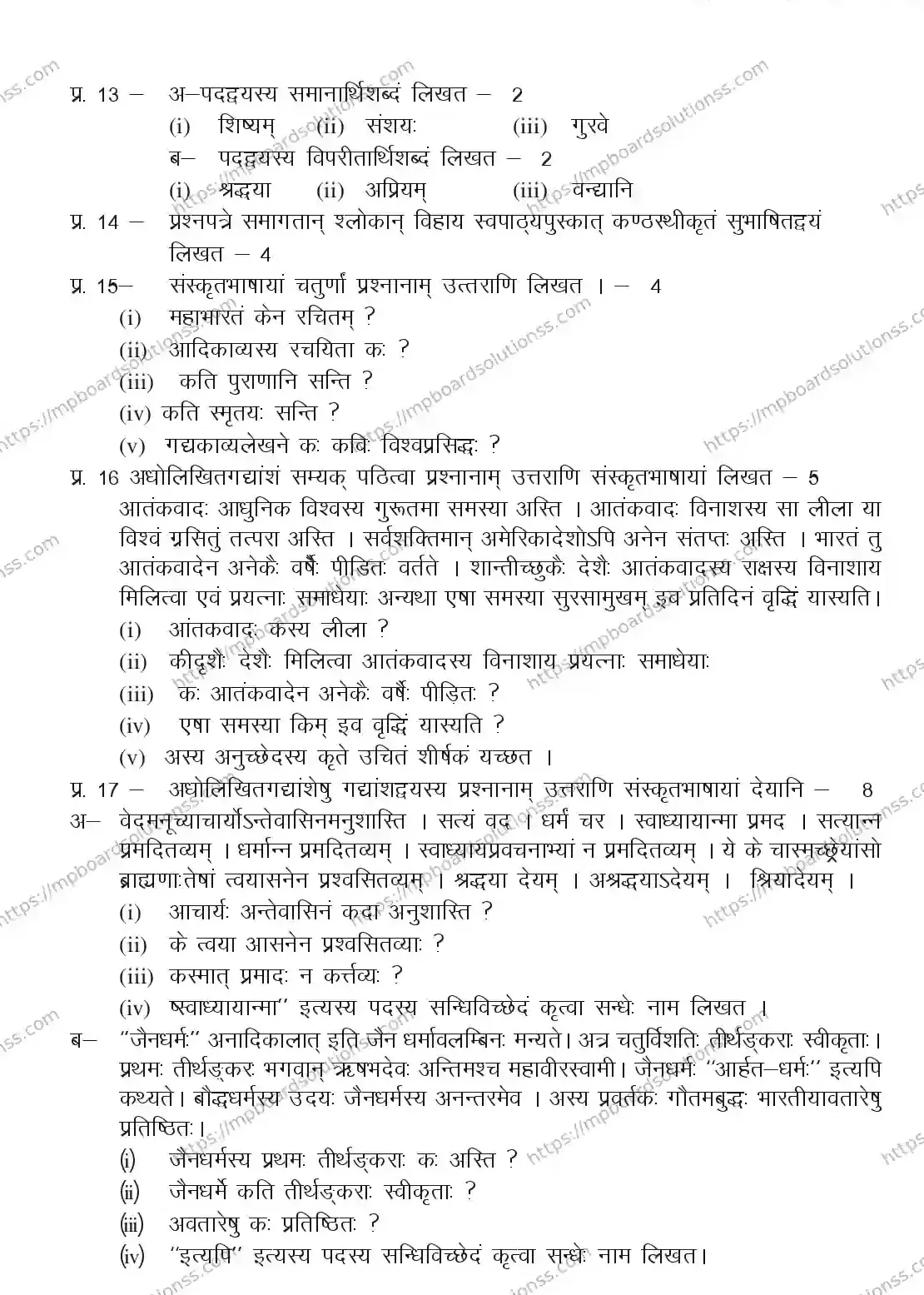 MP Board CLASS 11 SANSKRIT-GENERAL 2018 Sample Paper Image 4