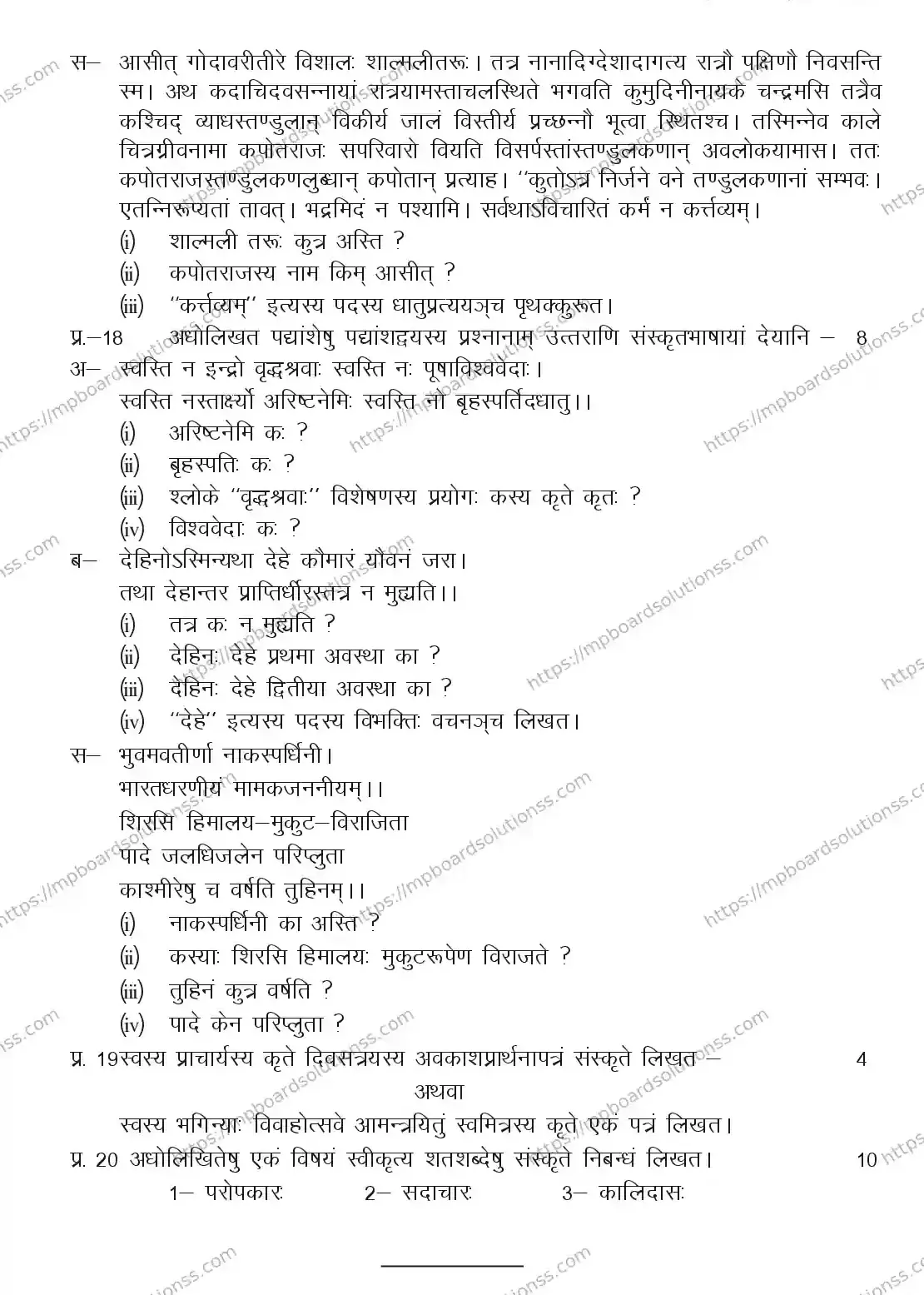MP Board CLASS 11 SANSKRIT-GENERAL 2018 Sample Paper Image 5