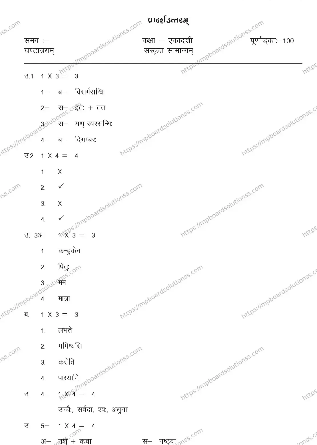 MP Board CLASS 11 SANSKRIT-GENERAL 2018 Sample Paper Image 6