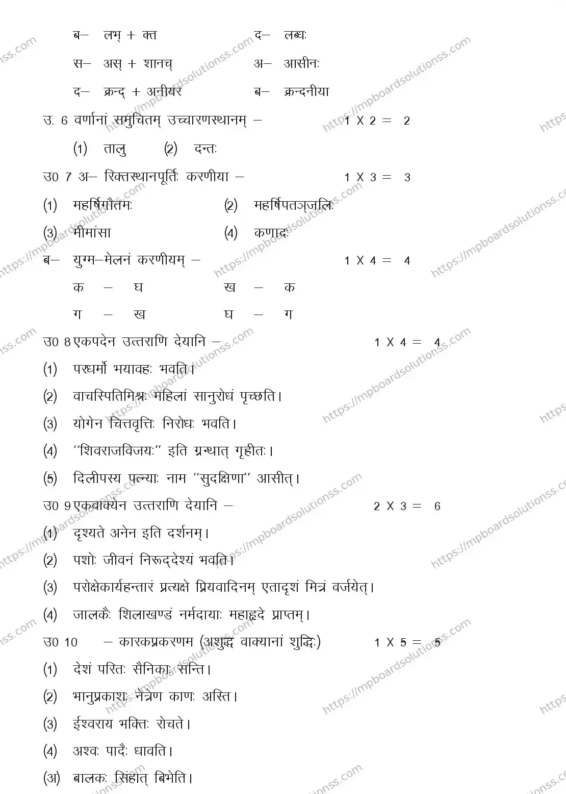 MP Board CLASS 11 SANSKRIT-GENERAL 2018 Sample Paper Image 7