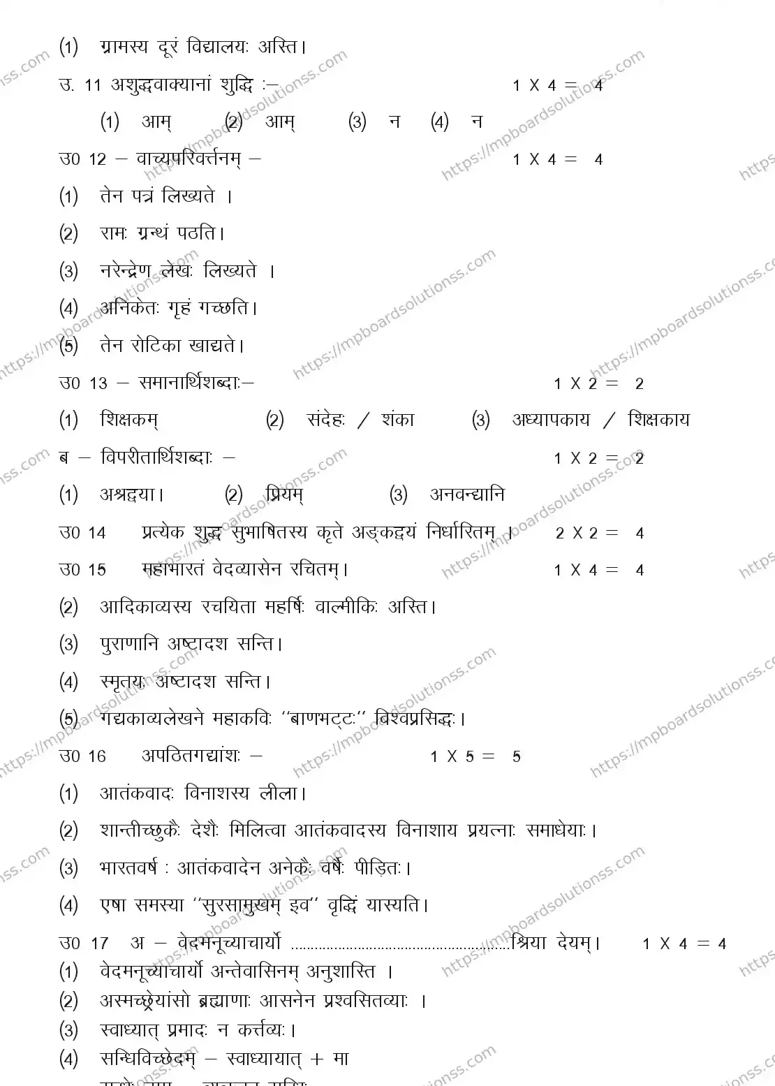 MP Board CLASS 11 SANSKRIT-GENERAL 2018 Sample Paper Image 8