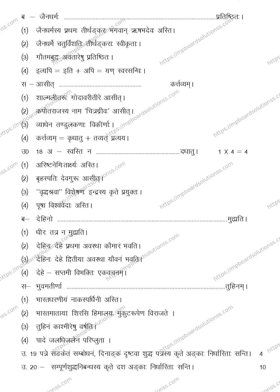 MP Board CLASS 11 SANSKRIT-GENERAL 2018 Sample Paper Image 9