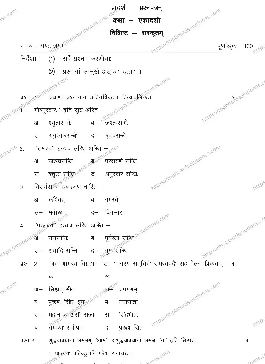 MP Board CLASS 11 SANSKRIT-SPECIAL 2018 Sample Paper Image 1