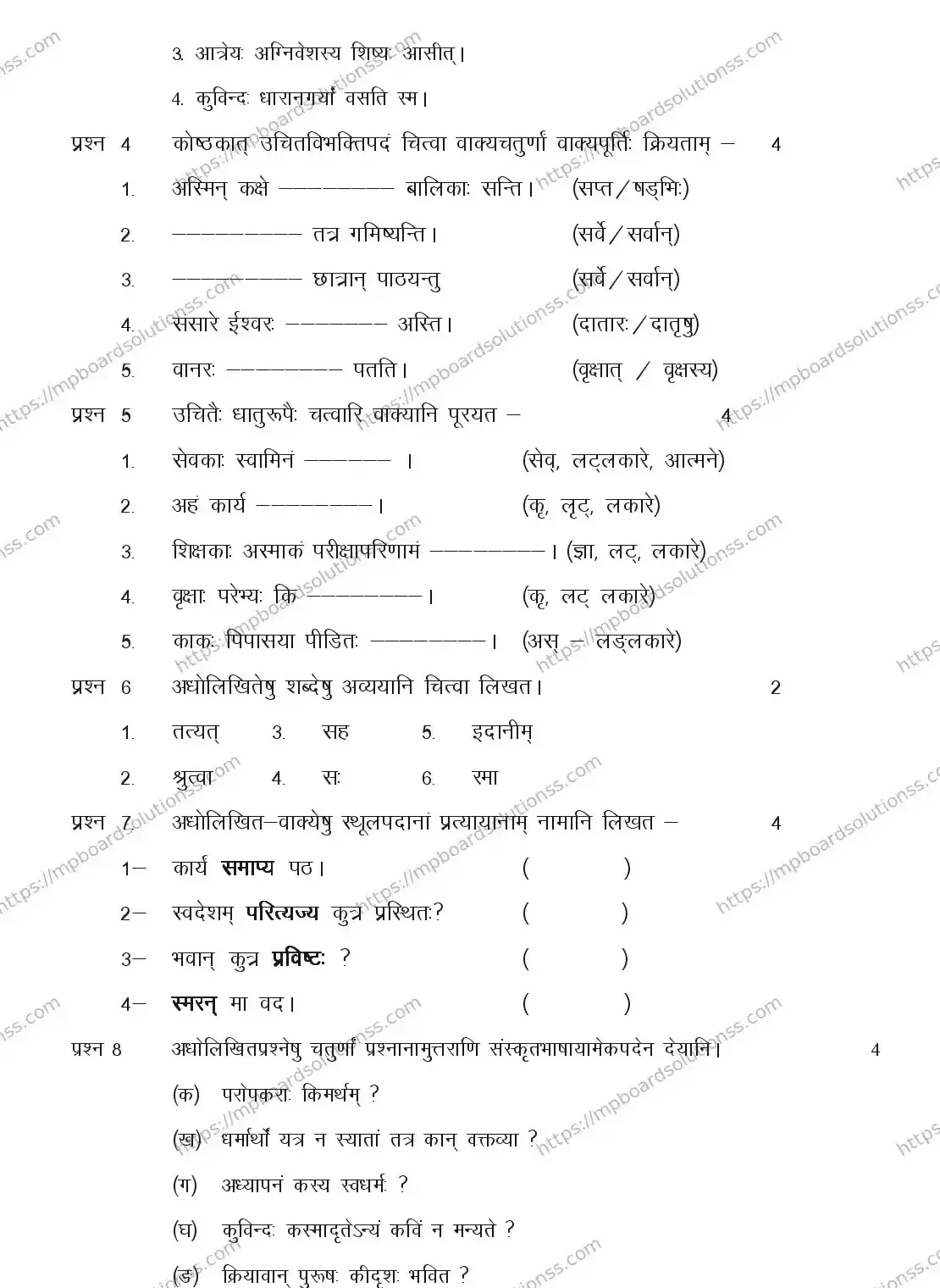 MP Board CLASS 11 SANSKRIT-SPECIAL 2018 Sample Paper Image 2