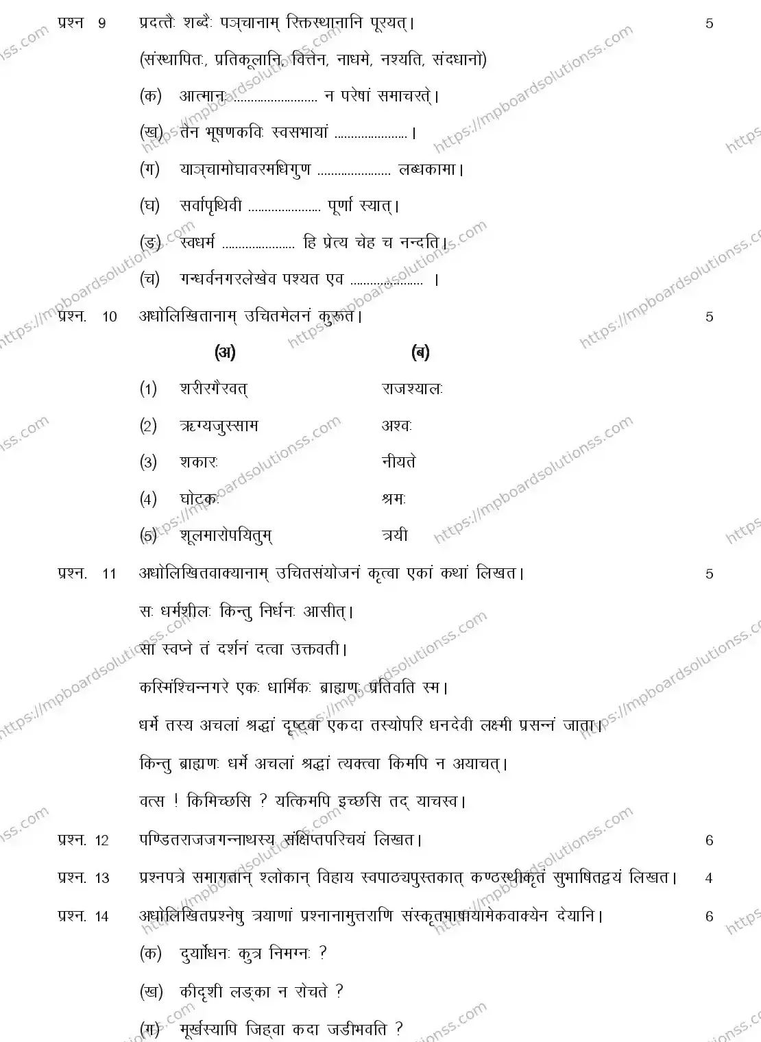 MP Board CLASS 11 SANSKRIT-SPECIAL 2018 Sample Paper Image 3