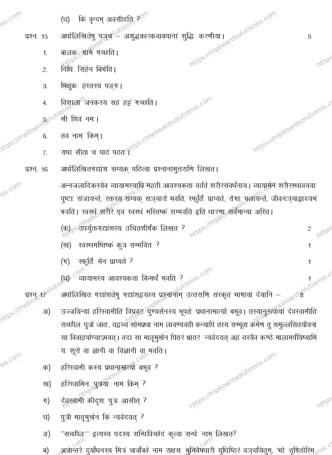 MP Board CLASS 11 SANSKRIT-SPECIAL 2018 Sample Paper Image 4