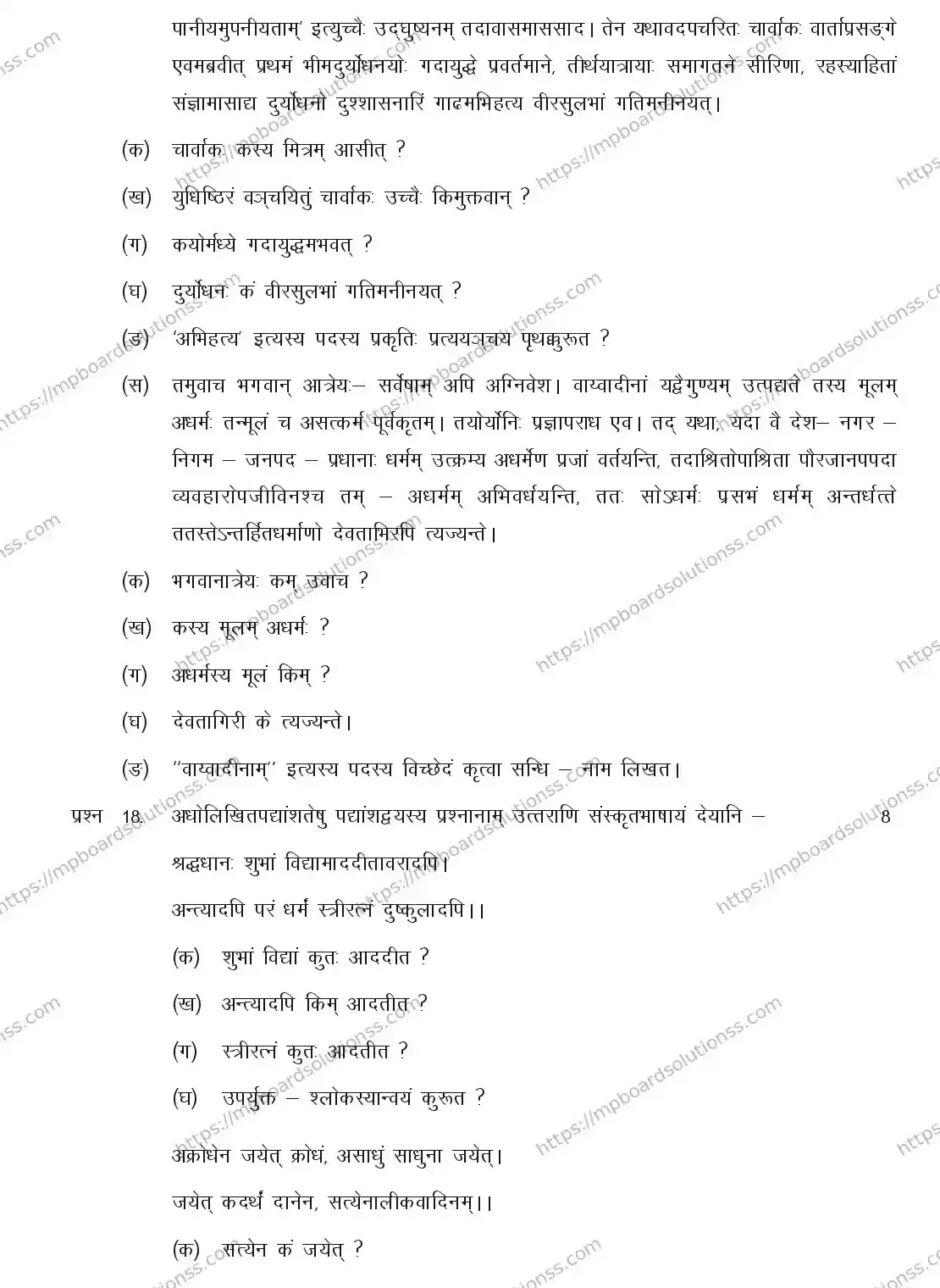 MP Board CLASS 11 SANSKRIT-SPECIAL 2018 Sample Paper Image 5