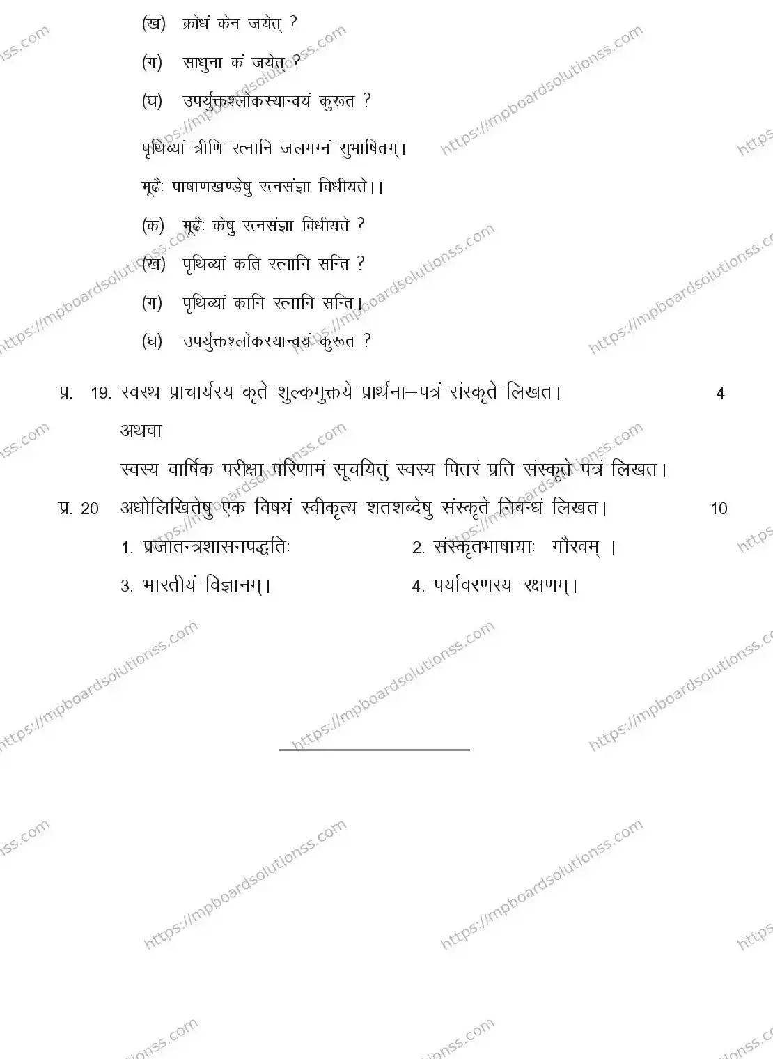 MP Board CLASS 11 SANSKRIT-SPECIAL 2018 Sample Paper Image 6