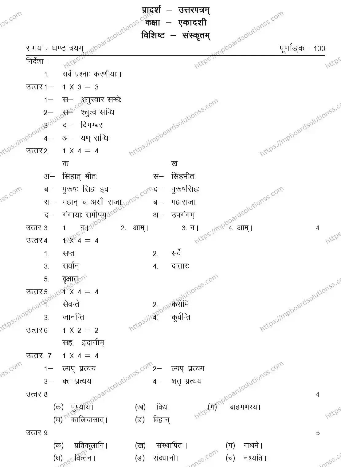 MP Board CLASS 11 SANSKRIT-SPECIAL 2018 Sample Paper Image 7