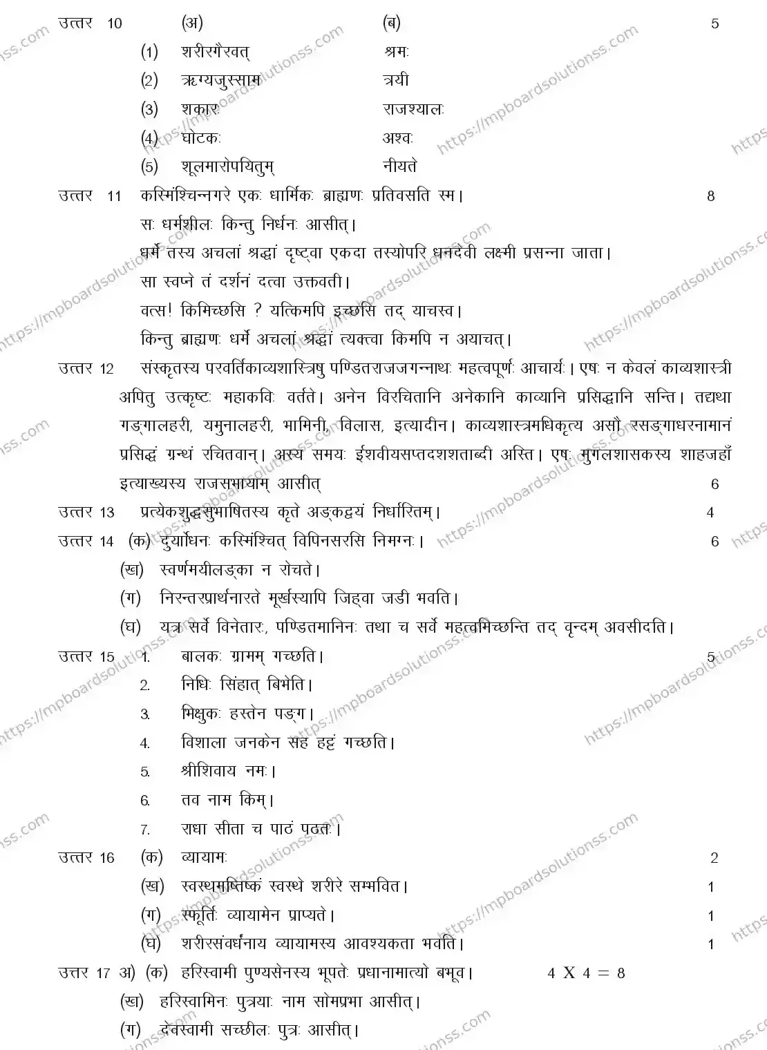 MP Board CLASS 11 SANSKRIT-SPECIAL 2018 Sample Paper Image 8