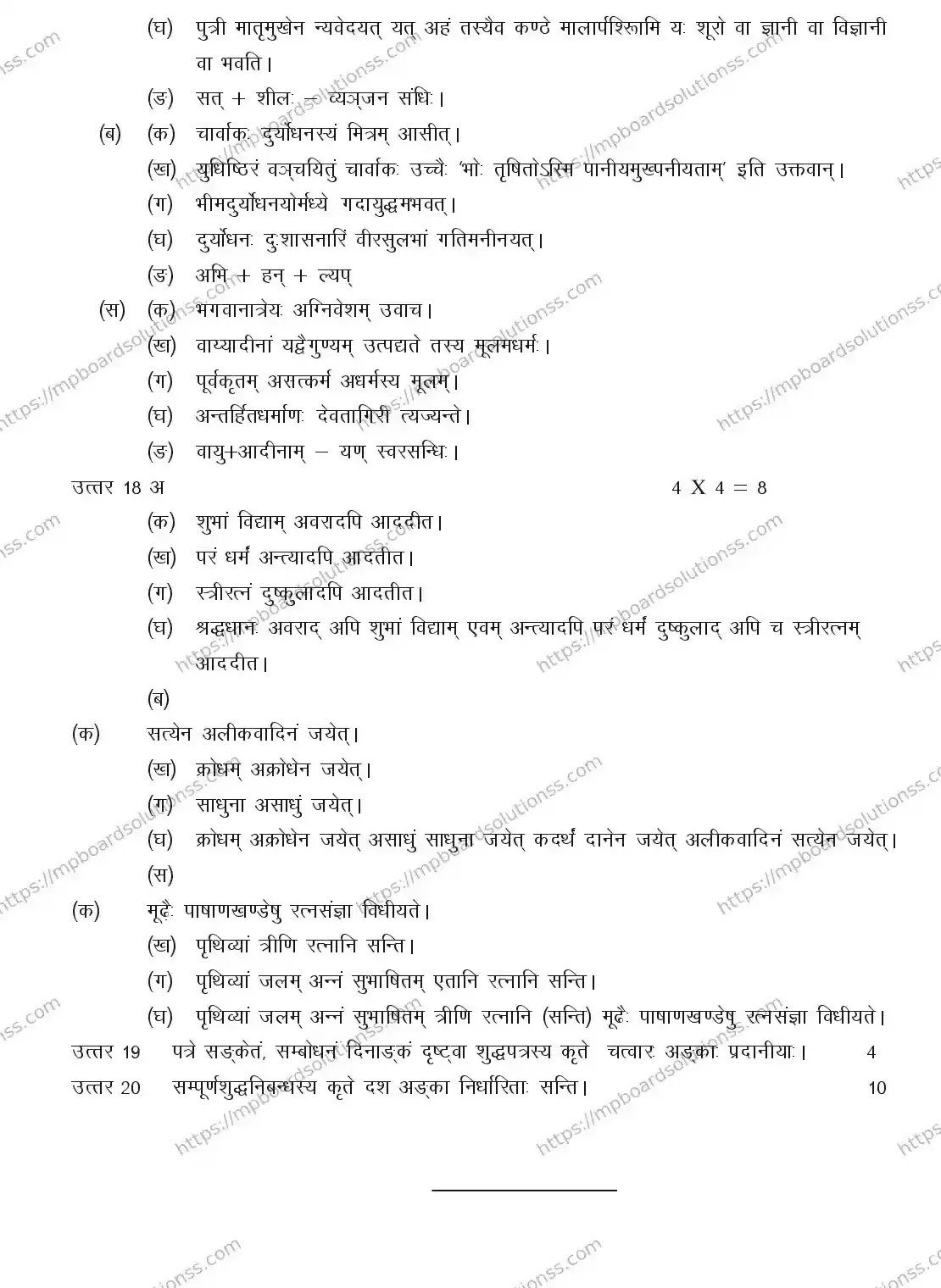 MP Board CLASS 11 SANSKRIT-SPECIAL 2018 Sample Paper Image 9
