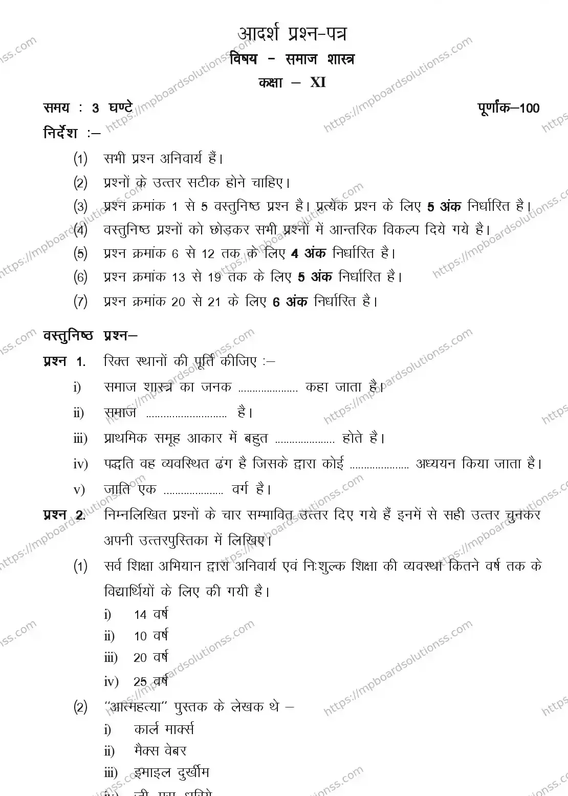 MP Board CLASS 11 SOCIOLOGY 2018 Sample Paper Image 1