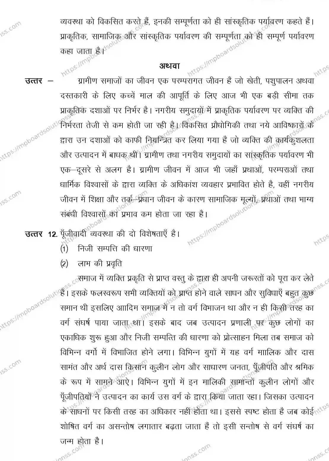 MP Board CLASS 11 SOCIOLOGY 2018 Sample Paper Image 14