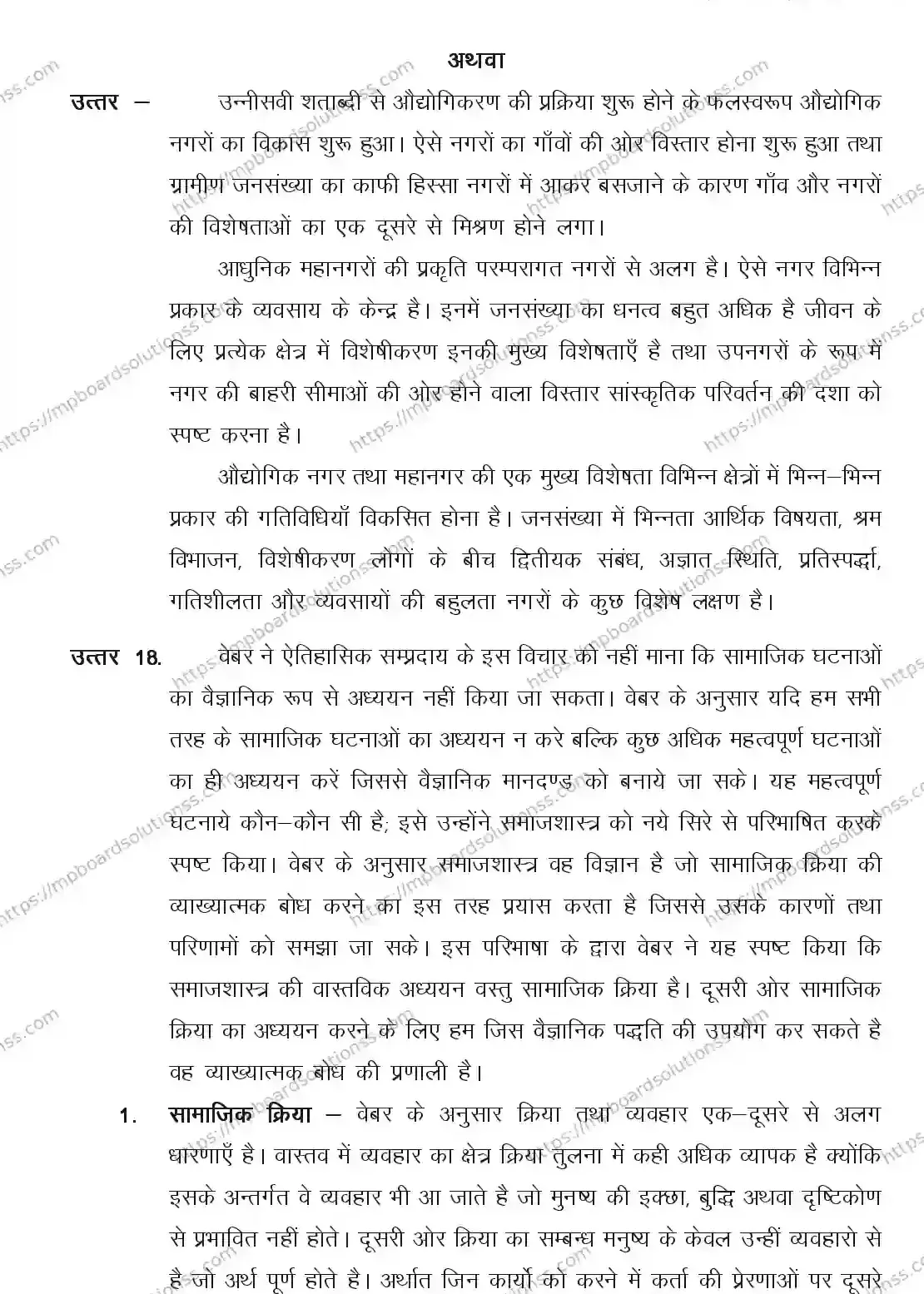 MP Board CLASS 11 SOCIOLOGY 2018 Sample Paper Image 21