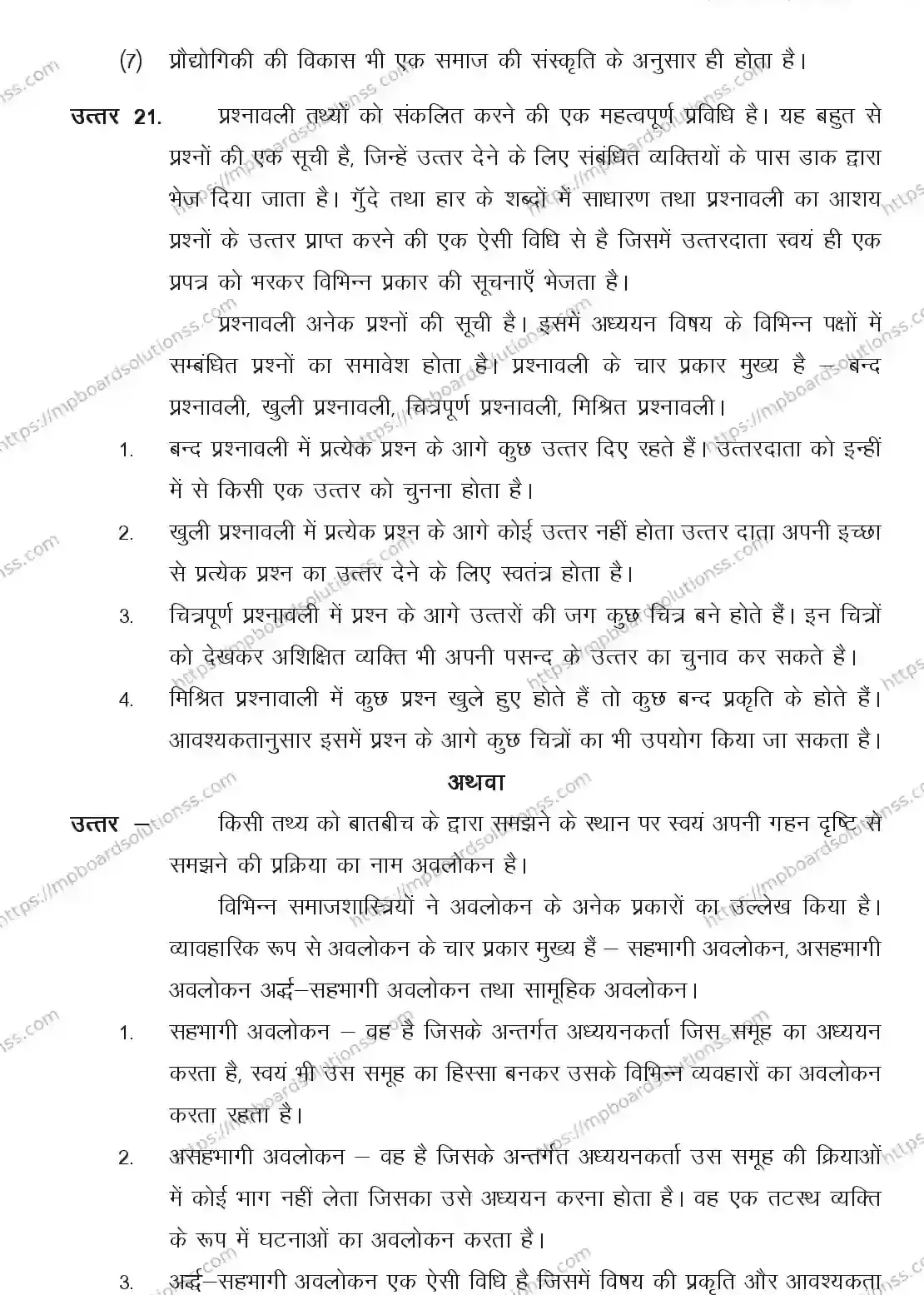 MP Board CLASS 11 SOCIOLOGY 2018 Sample Paper Image 26