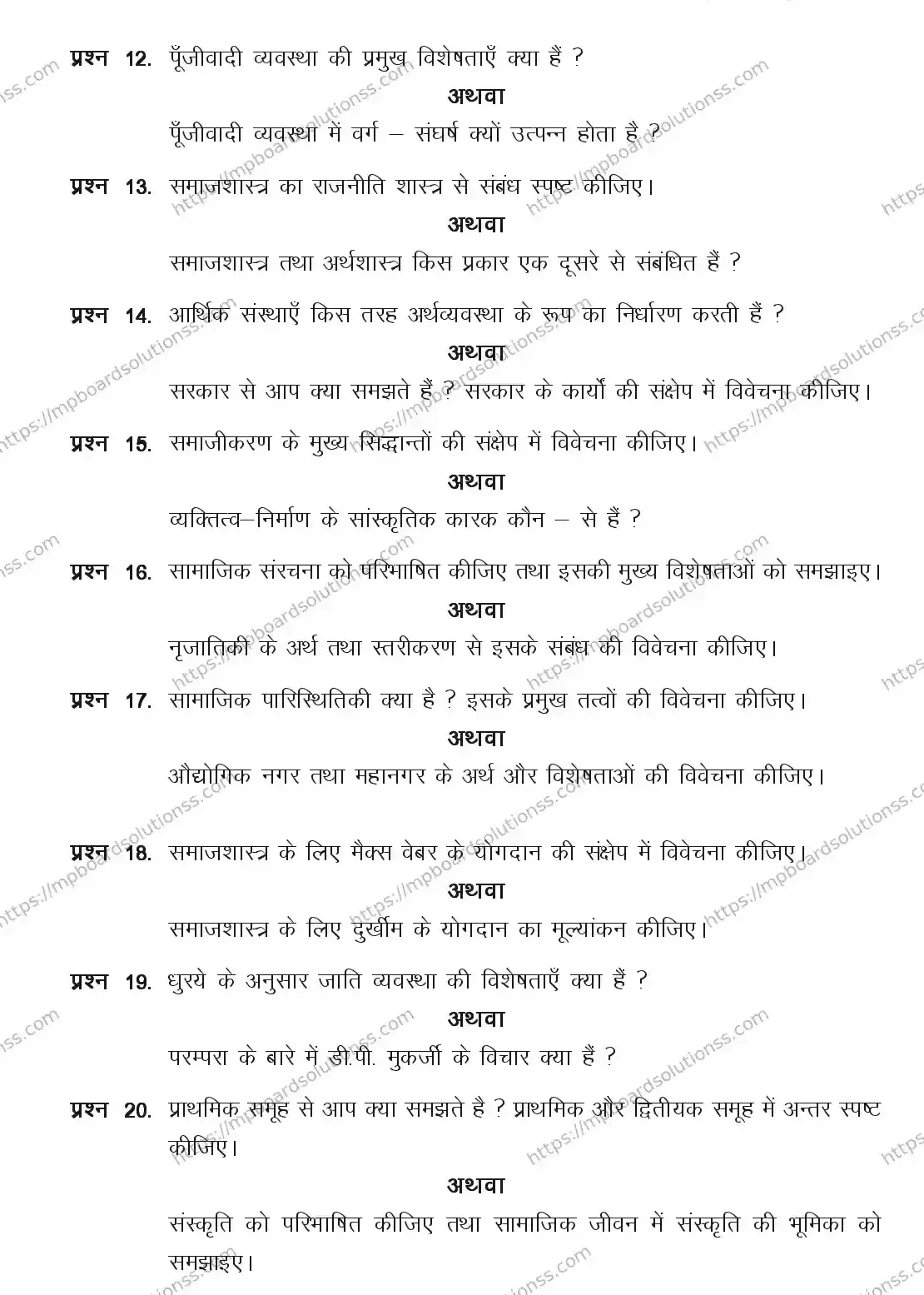 MP Board CLASS 11 SOCIOLOGY 2018 Sample Paper Image 4