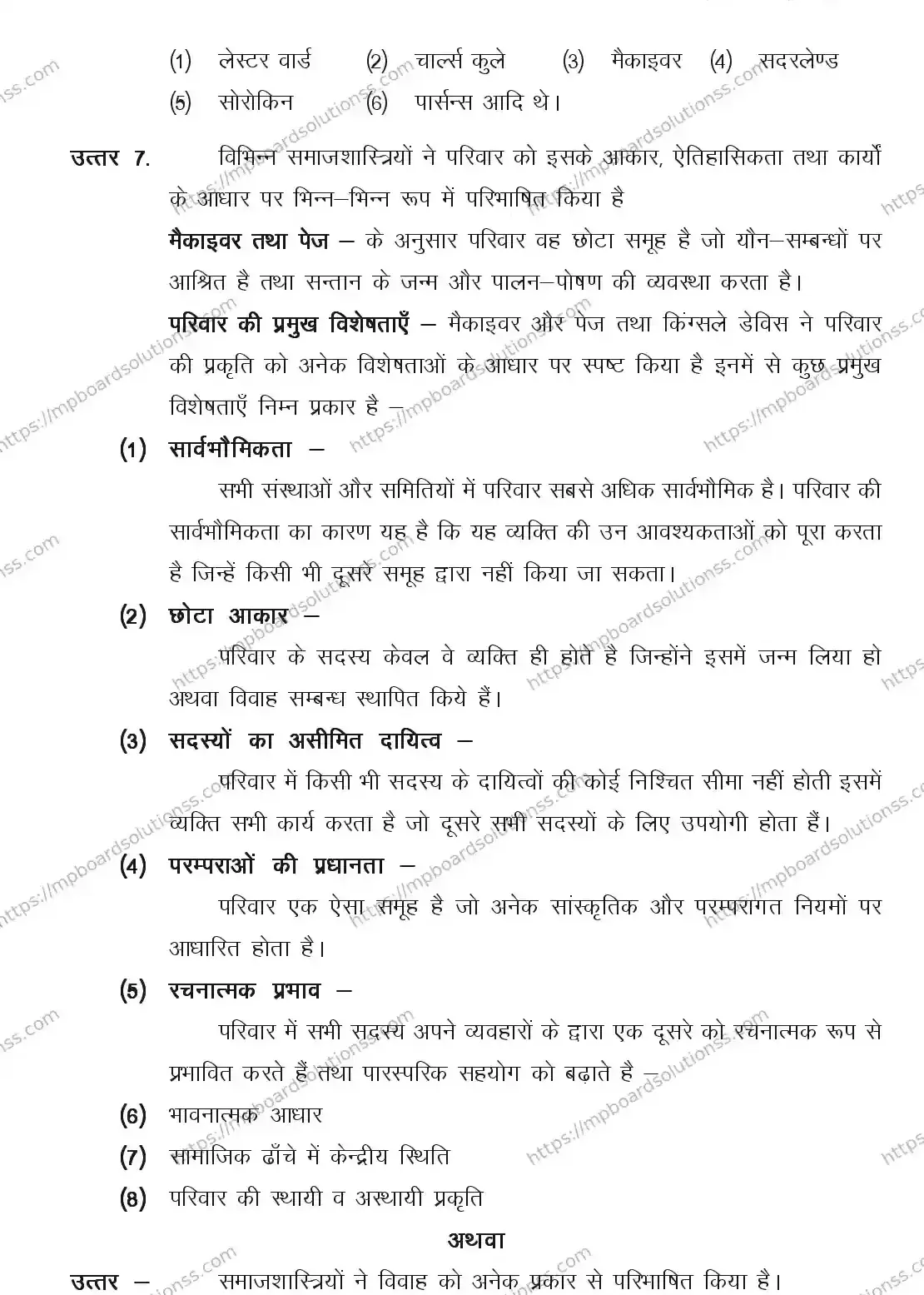 MP Board CLASS 11 SOCIOLOGY 2018 Sample Paper Image 8