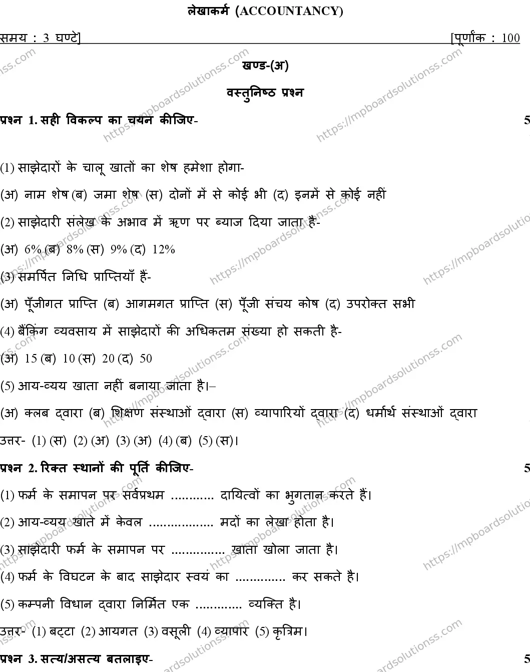 MP Board Class 12 ACCOUNTANCY-SET-A 2020 Sample Paper Image 1