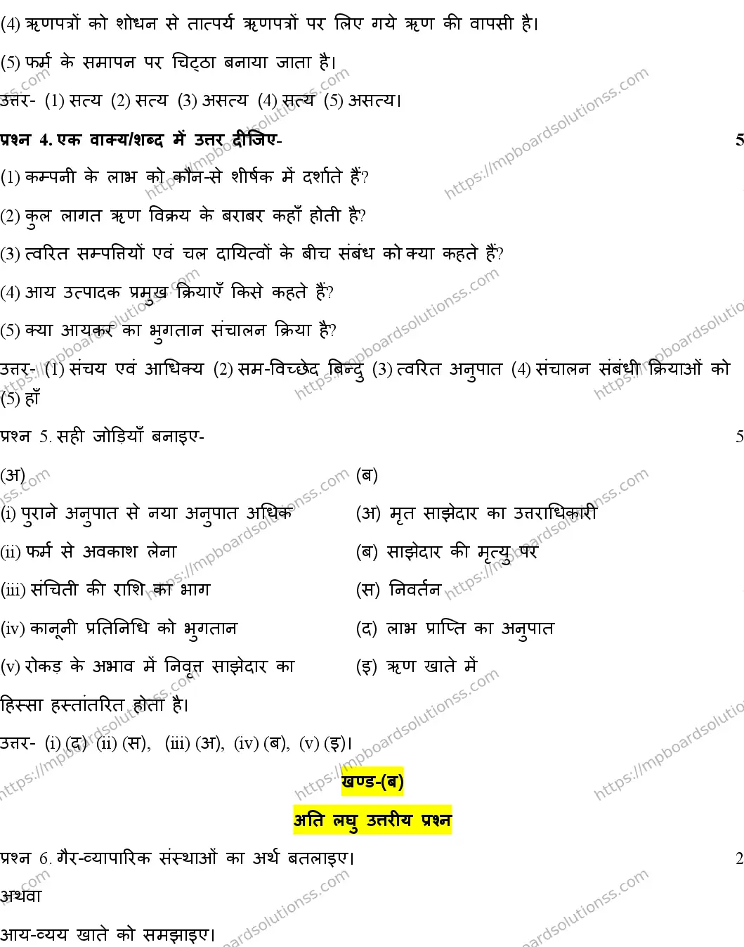 MP Board Class 12 ACCOUNTANCY-SET-A 2020 Sample Paper Image 2