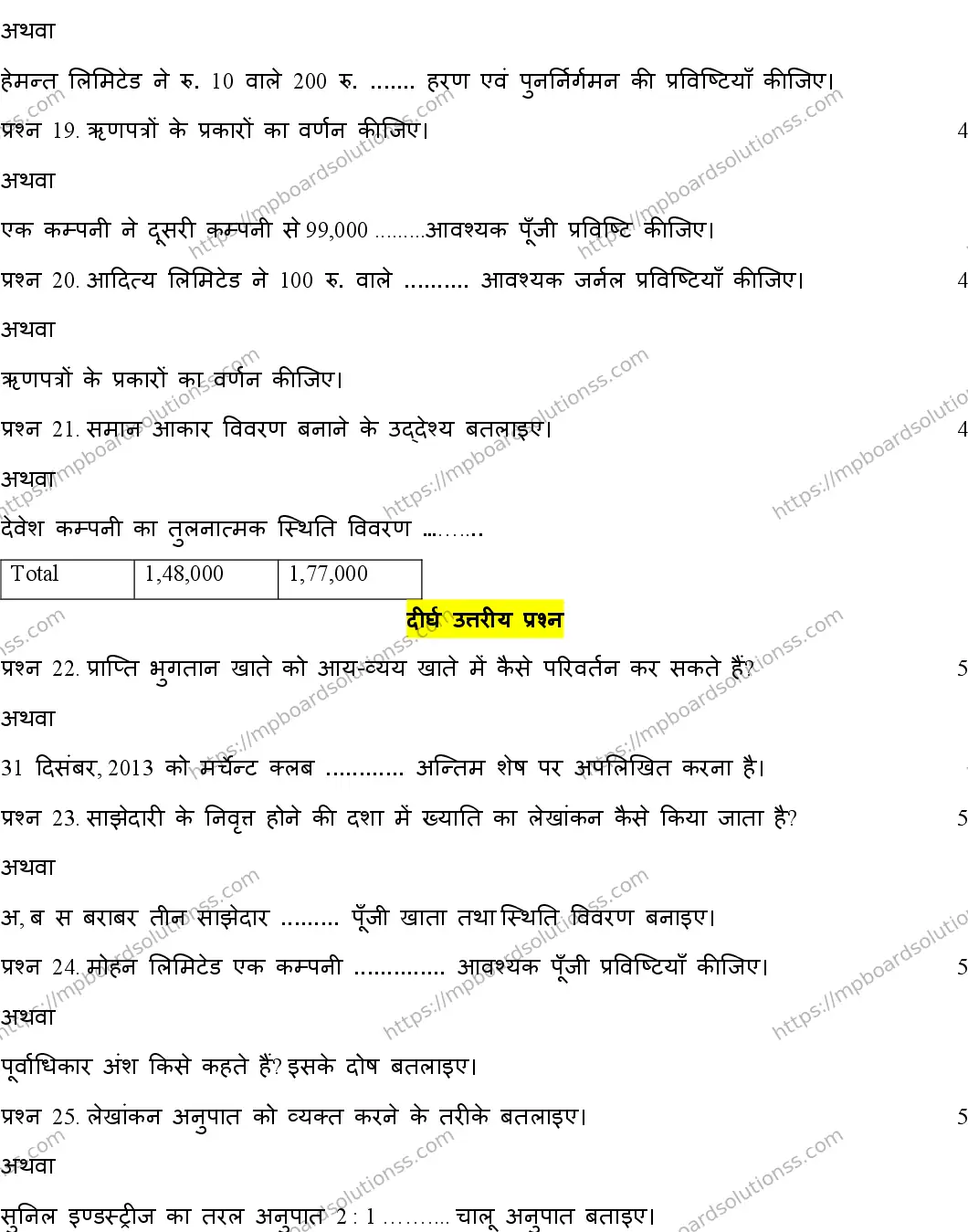 MP Board Class 12 ACCOUNTANCY-SET-A 2020 Sample Paper Image 5