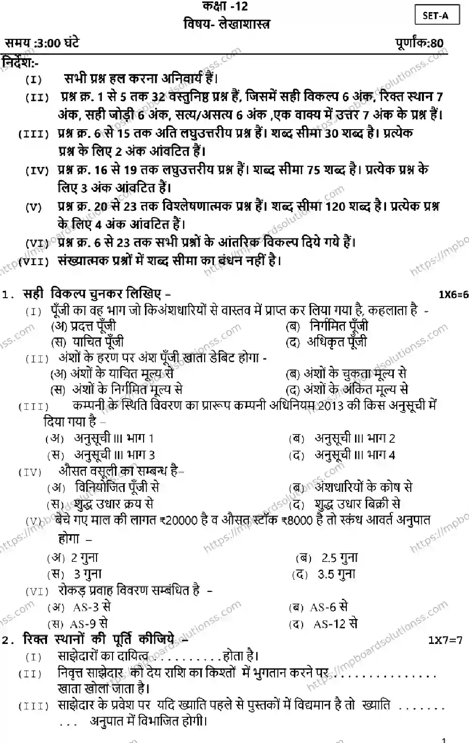 MP Board Class 12 ACCOUNTANCY-SET-A 2023 Sample Paper Image 1