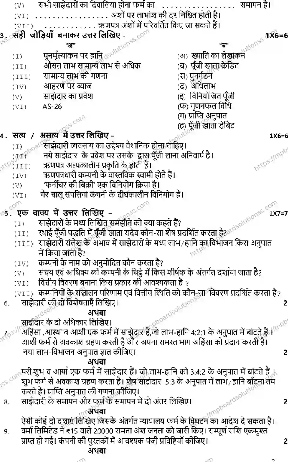 MP Board Class 12 ACCOUNTANCY-SET-A 2023 Sample Paper Image 2