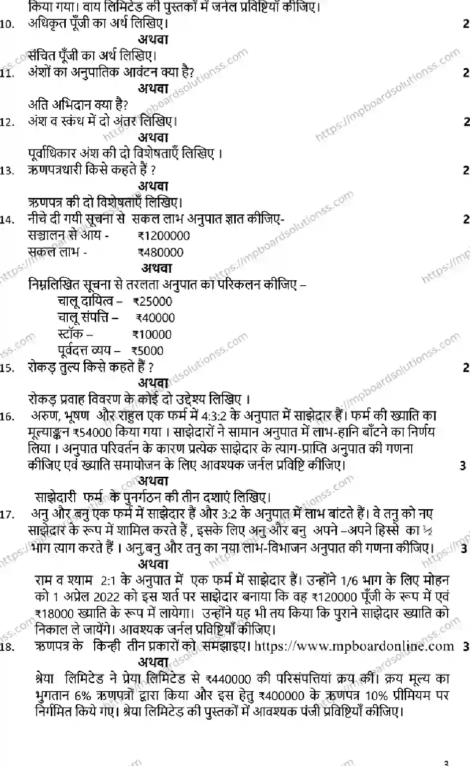 MP Board Class 12 ACCOUNTANCY-SET-A 2023 Sample Paper Image 3
