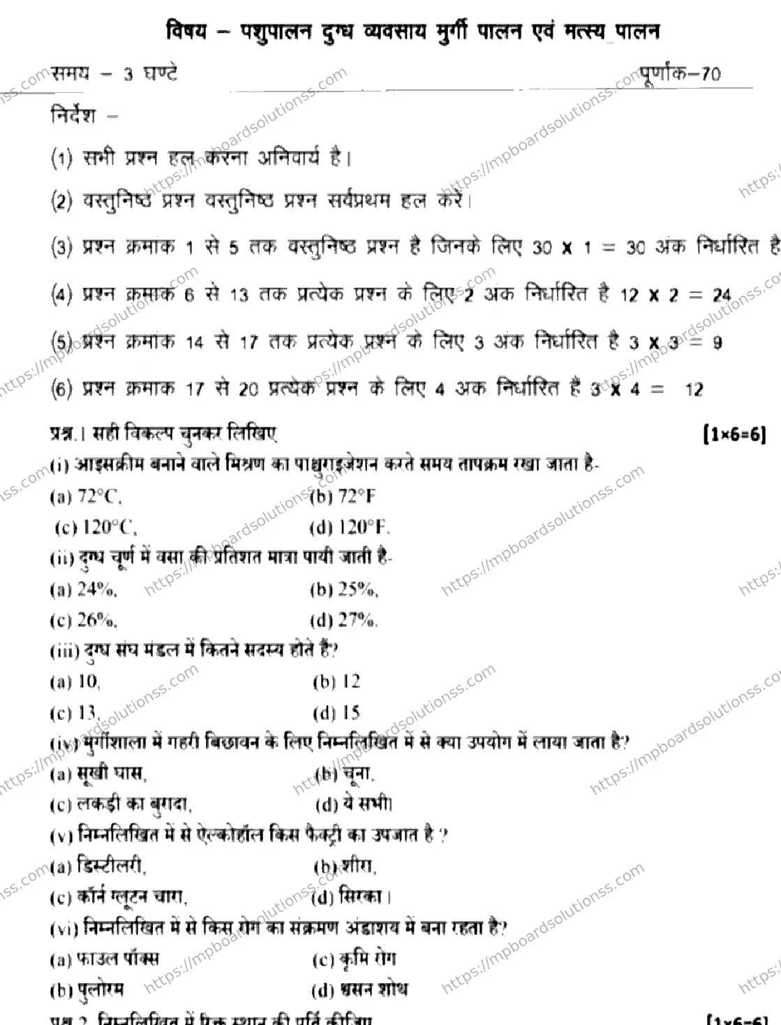 MP Board Class 12 ANIMAL-HUSBANDRY-DAIRY-BUSINESS-PF-071125 2025 Sample Paper Image 1