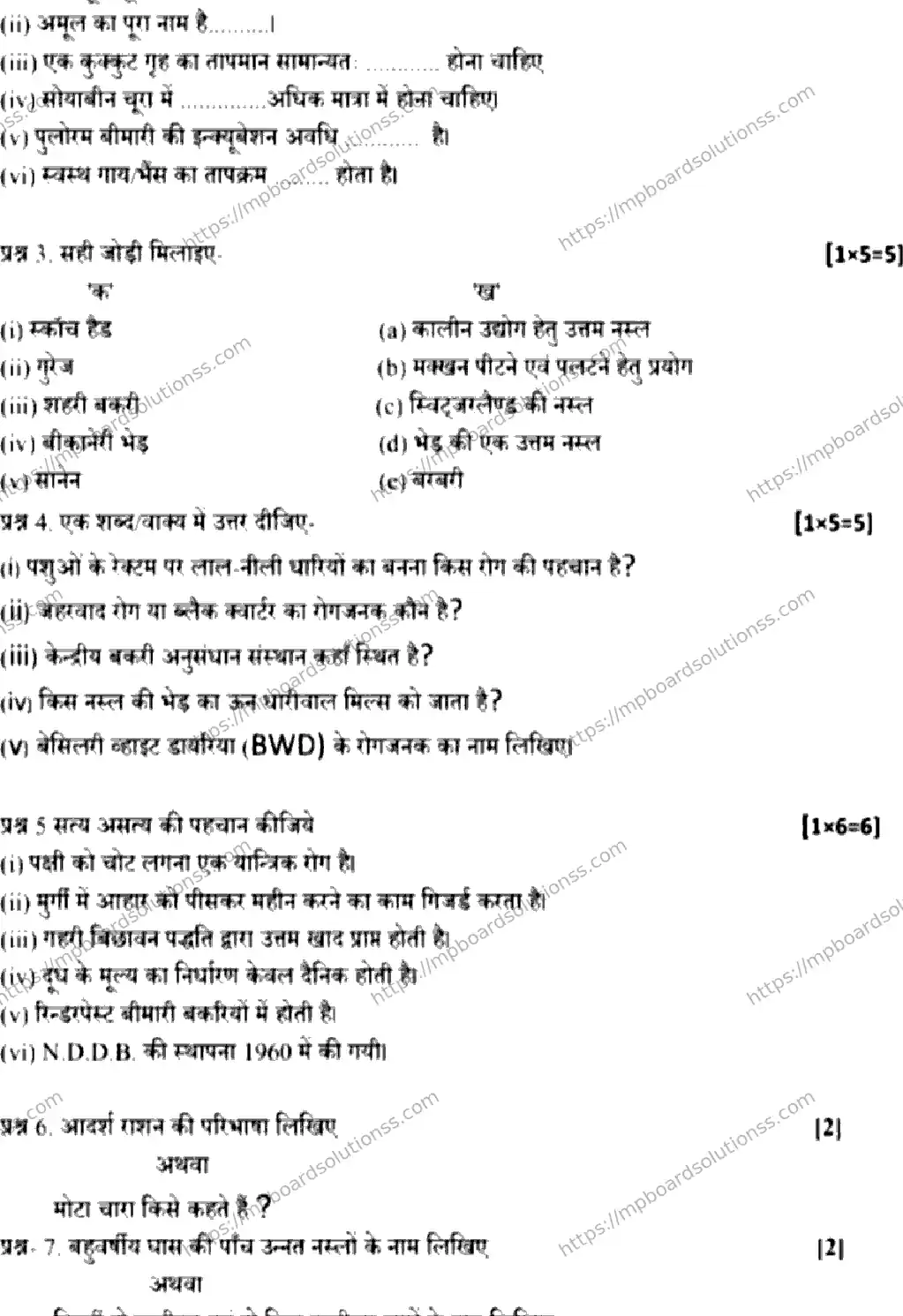 MP Board Class 12 ANIMAL-HUSBANDRY-DAIRY-BUSINESS-PF-071125 2025 Sample Paper Image 2