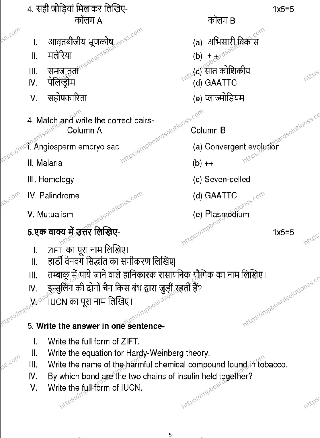 MP Board Class 12 Biology 2025 Sample Paper Image 5